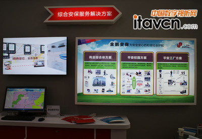 金鹏携多套解决方案惊艳亮相2012安防展，引领行业创新与商务信息咨询新风向
