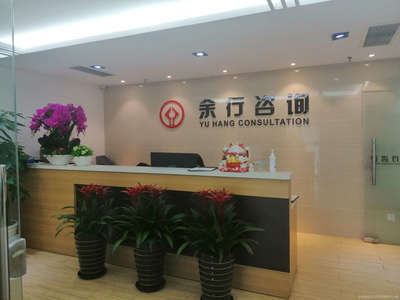 商务信息咨询的核心价值与现代应用——以余行商务信息咨询服务为例