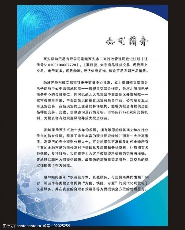 商务信息咨询展板模板背景制度牌指南